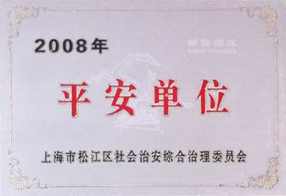 premio gubernamental del distrito de Songjiang<br/>Shanghai a las manufacturas seguras
