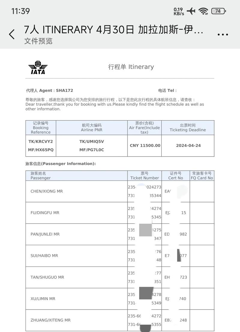 退机票被扣1.4万元;退机票被扣1.4万元怎么办