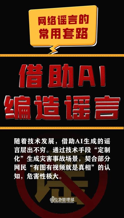 借AI造谣被行政处罚;造谣被处罚案例