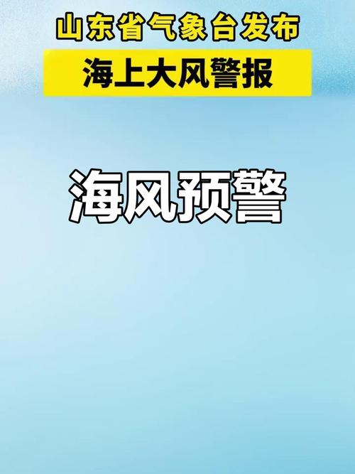 大风到山东了;山东刮大风