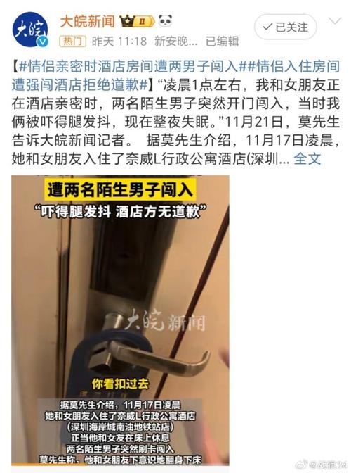 住酒店遭陌生男闯入;入住酒店遭陌生男子闯入