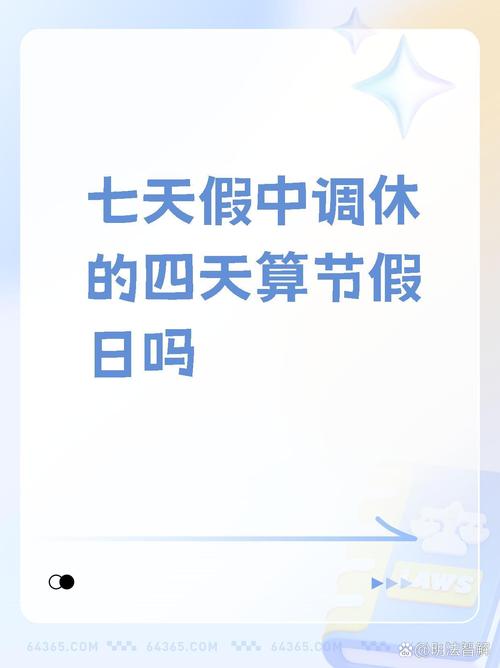 下下周上4休5;下周连休四天