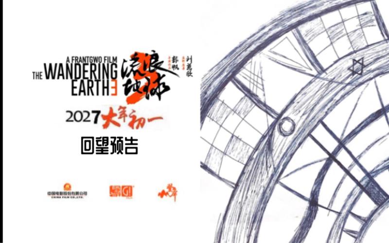 流浪地球3开机;流浪地球3开机了吗