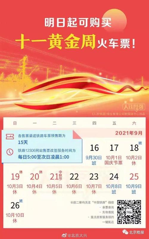 明天可买五一火车票;明天可买五一火车票吗