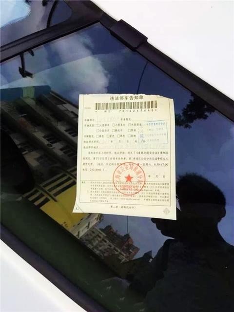 在荒地停车被贴罚单;在荒地停车被贴罚单怎么处理