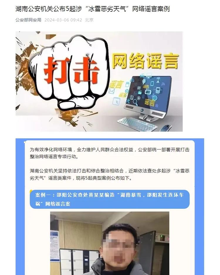 公布10起网络谣言案;公安机关公布10起网络谣言案