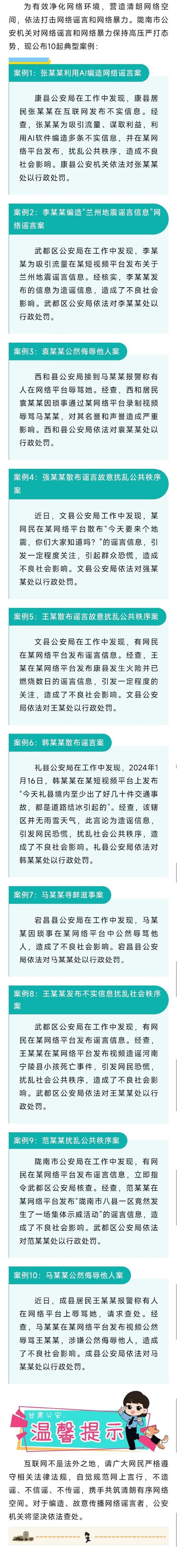 公布10起网络谣言案;公布10起网络谣言案例