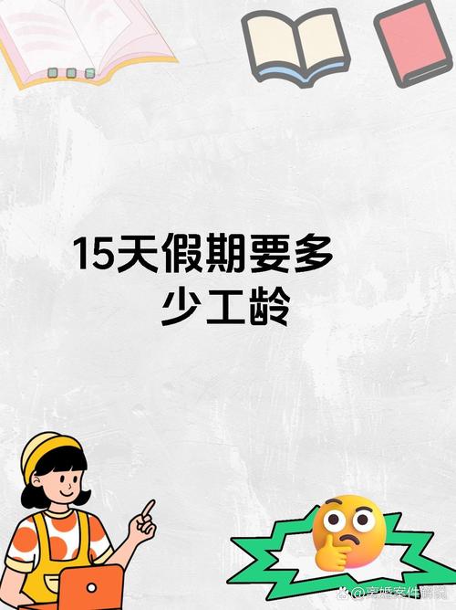 上5休1再上1;上5休一是上多少天班