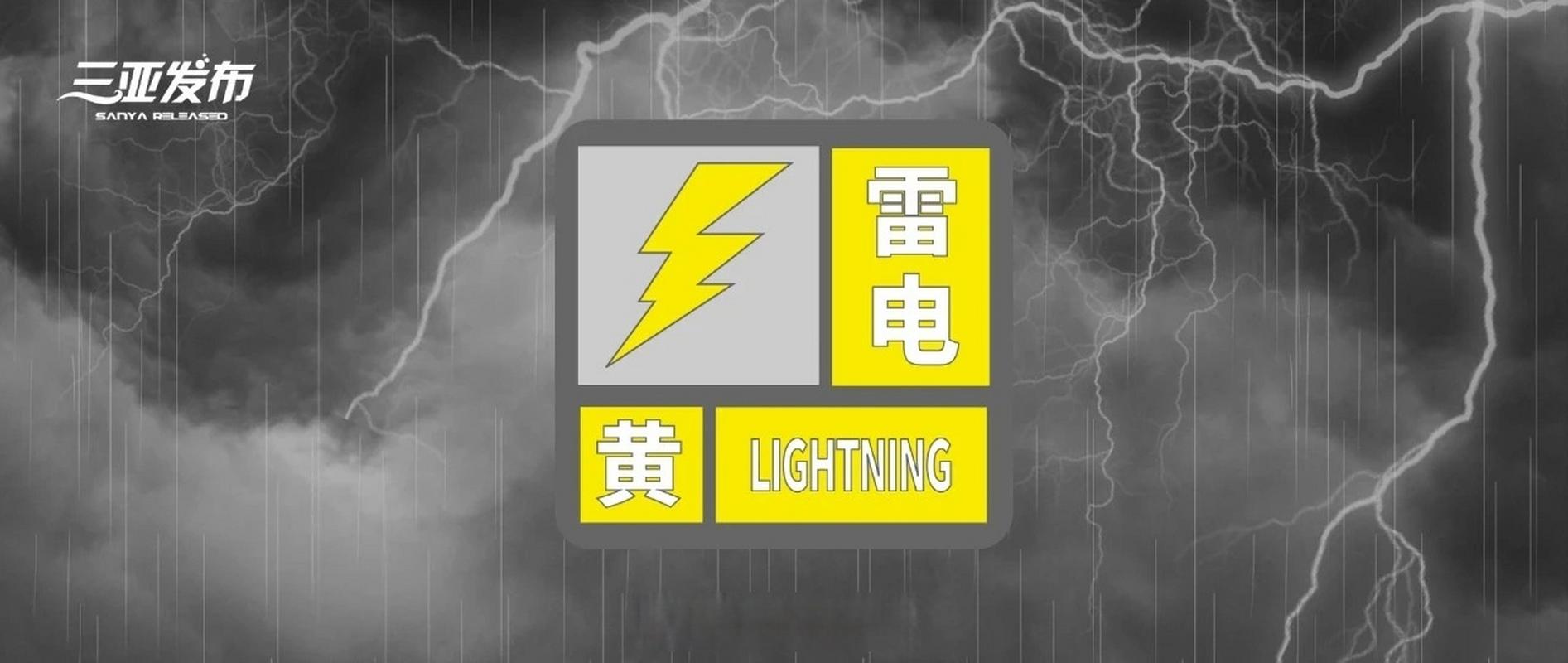 上海雷电黄色预警;上海雷电黄色预警信号