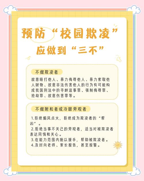 校园欺凌防治新尝试;校园欺凌防治新尝试内容