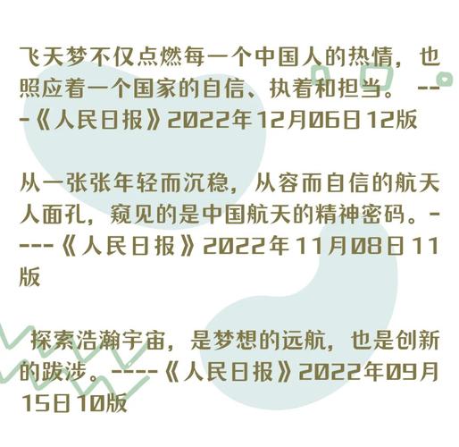 航天员报告感觉良好;航天员报告感觉良好怎么形容