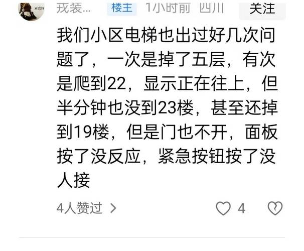 电梯40楼突降负4楼;电梯从4楼急降到1楼