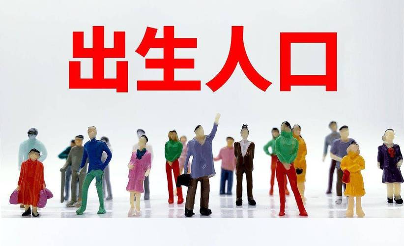 10省生娃贡献近六成;各省份生育率排名