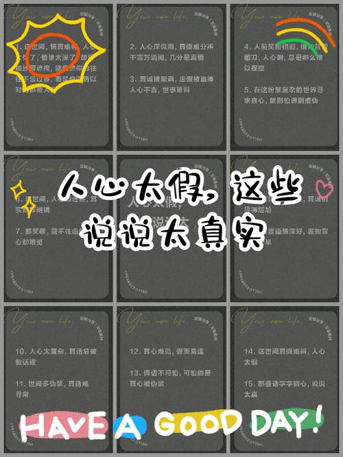 假的就是假的真不了;假的就是假的真不了的说说