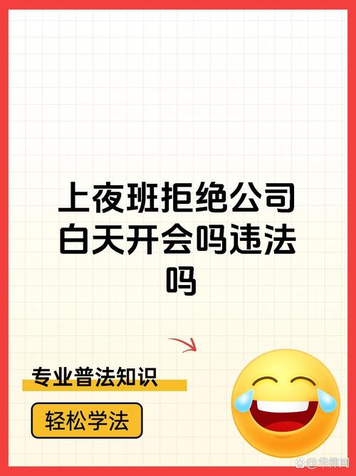 公司开会到凌晨2:30;公司开会到凌晨3点正常吗